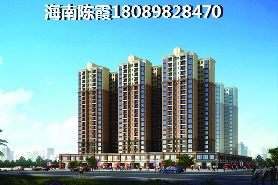 海南尚易·麒麟滙新房怎么樣？